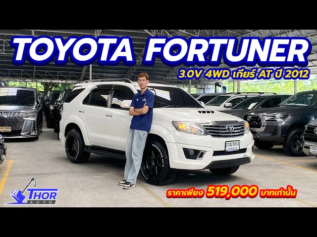 TOYOTA FORTUNER 3.0V 4WD ปี 2012