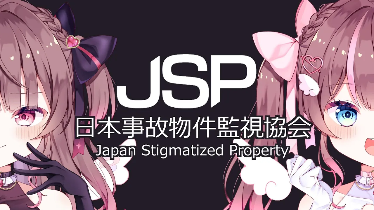 【 日本事故物件監視協会 】激レアホラーゲーム会【ホロライブ/夏色まつり】