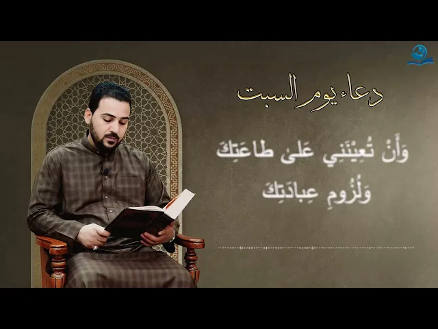 ⁣دعاء يوم السبت