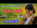 Download Lagu 💥கலக்கலான கிராமத்து குத்து பாடல்கள் || Tamil Mp3 song Best songs hits #viral #trending
