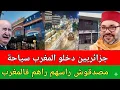 ردة فعل الجماهير الجزائرية🇩🇿 بعد وصولها للمغرب لمتابعة كأس إفريقيا