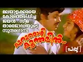 Lagu Kurumozhi Koonthalil -Pappu(1980) | KJ Yesudas | S Janaki | Bichu Thirumala | KJ Joy | Jayan | Seema
