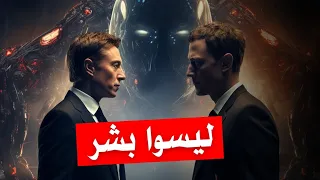 إيلون ماسك ومارك زوكربيرغ ليسوا من البشر  إيلون ماسك ومارك زوكربيرغ ليسوا من البشر