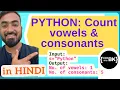 Python program to count vowels and consonants in a string CBSE Class 11 12 Computers in Hindi