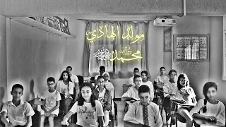 MAWLID ALHADI مولد الهادي سلاما 