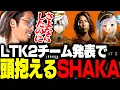 Download Lagu LTKシーズン2でもあの人物と同じチームになったSHAKA【League of Legends】