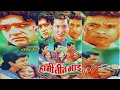 Download Lagu Kal Kal Khola - Hami Teen Bhai (2004) Nepali Movie Song