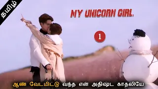 Download ஆண் வேடமிட்டு வந்த என் அதிஷ்ட காதலியே Ep-1 in Tamil | Drama Series Tamil | #dst #dstf MP3