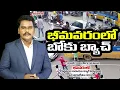 Download Lagu Bhimavaram Issue | భీమవరంలో బోకు బ్యాచ్