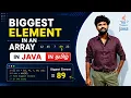 Finding Biggest or Smallest Element in an Array in Java in Tamil Interview Questions Series 2026