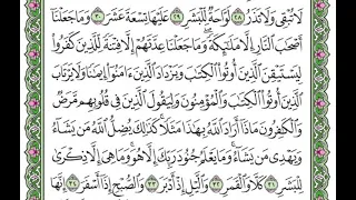 تكرار سورة المدثر الآية 31 