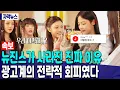 Download Lagu [Breaking News] The Real Reason Why New Jeans Disappeared: “It Was a Strategic Avoidance by the A...
