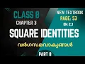 Square Identities Chapter 3 Class 8 Maths New textbook part 8 page 53