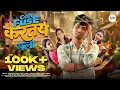 Download Lagu Confuse Karatay Mala New Marathi Love Song 2025 | Rohit Raut | Rushikesh Gadekar, Aarohi Chaudhari