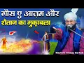 Download Lagu Gause azam Or Shaitan Ka Muqabla || Molana Imtiyaz Barkati New Bayan || Noor Ki Barsaat 