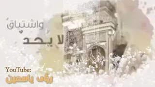 في ا حب فيا وجد وإشتياق لا يحد أحمد النفيس حالات واتس اب 