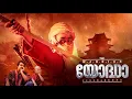 30 Years Of Yoddha Special Video | Mohanlal, Jagathy, A R Rahman, Sangeeth Sivan | Pranav Sri Prasad