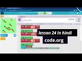 code org Counting with Variables lesson 24 express course 2022 in Hindi fullexplanation