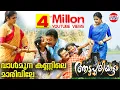 Download Lagu Vaalmuna Kannile Video Song | Aadupuliyattam Movie | Jayaram, Ramya Krishnan