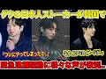 BTSグクの日本人ストーカーが韓国で緊急逮捕騒動に様々な声が殺到..「ついにやってしまったか..」「もうイルアミのイメージが..」【緊急速報】