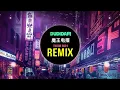 Download Lagu Dudidam 魔王电摆 (Remix Tiktok 2024 Speed) Du Di Dam || Hot Remix Tiktok Douyin DJ抖音版