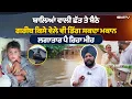 Download Lagu ਬਾਲਿਆਂ ਵਾਲੀ ਛੱਤ ਤੇ ਬੈਠੇ ਗਰੀਬ ਕਿਸੇ ਵੇਲੇ ਵੀ ਡਿੱਗ ਸਕਦਾ ਮਕਾਨ , ਲਗਾਤਾਰ ਪੈ ਰਿਹਾ ਮੀਹ