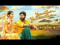 Download Lagu Kaaduvetty - Yeantha Yennantha Song | RK Suresh | Velmurugan | Sadiq | Solai Arumugam | Divo Music