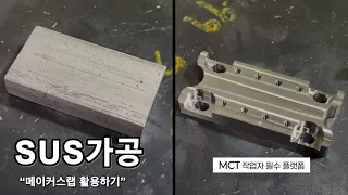 MCT가공ㅣ이 사이트를 사용하고 가공 삶의 질이 상승했다 !ㅣMCT작업자 필수 플랫폼