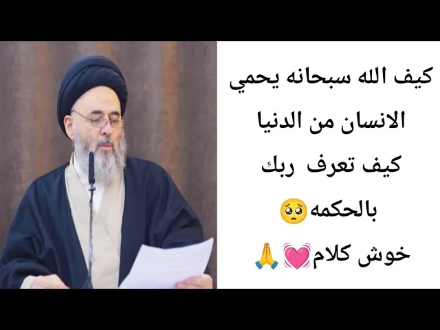 ⁣كيف تعرف ربك بالحكمه.. 🙏🥺💓||ح5||سيد مرتضى الشيرازي