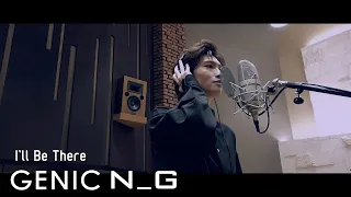 Download GENIC / 「I'll Be There」レコーディングムービー（ from AL「N_G」) MP3