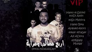 مهرجان اربع مصالب و مراية استوديو مزيكا الصورص و ميسره      دندنها
