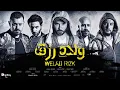Hesham Nazih - فيلم ولاد رزق - صبي بس قلبه قلب معلم | هشام نزيه