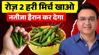 रोज़ 2 हरी मिर्च खाएं — शरीर में होंगे ये 7 बदलाव! | Green Chilli Benefits