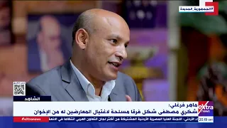 ماهر فرغلي صالح سرية عرض تشكيل تنظيم الفنية العسكرية على زينب الغزالي والهضيبي ولم يرفضا 