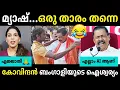 Lagu അപ്പം കോവിന്ദൻ അഥവാ AI കോവിന്ദൻ😄😅👏MV Govindan Master | Bengali Troll