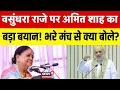 Download Lagu Amit Shah On Vansundhara Raje: वसुंधरा राजे पर अमित शाह ने क्या कहा? | Jaipur News |BJP|CM Bhajanlal