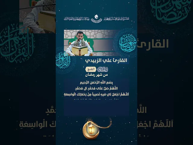 ⁣🌙 دعاء اليوم التاسع من رمضان