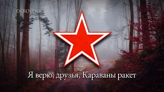 soviet space exploration song 