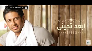 ابعد تجيني     حماقي دندنها