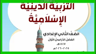 حل أنشطة كتاب المدرسة صفحة من أحكام التجويد التفخيم والترقيق دين إسلامي ترماول منهج حديث 2026 