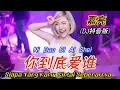 Download Lagu 嘉亮 - 你到底爱谁 Ni Dao Di Ai Shei (抖音DJ版)【Siapa Yang Kamu Cintai Sebenarnya】Pinyin Indonesian Translation