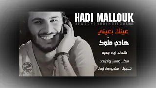 عينك بعيني حس بحنيني كلمات في غاية الروعة دندنها