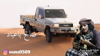 صالح باعباد  عهد ماخون حبك كلمات سعيدباحميد ابورنا حصر     دندنها