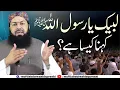 Download Lagu Labbaik Ya Rasulullah ﷺ Kehna Kesa Hai ?| Mufti Abdul Wahid Qureshi