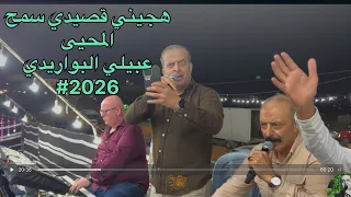 هجيني قصيدي سمح المحيا شرحبيل التعمري واحمد الشيخ عبيلي البواريدي        دندنها