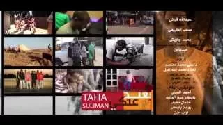 طه سليمان                بعيد عنكي   فيديو كليب      دندنها