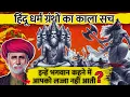 Download Lagu Jyotiba Phule reveals the secrets of Hindu religious granthon | Expose in Gulamgiri!