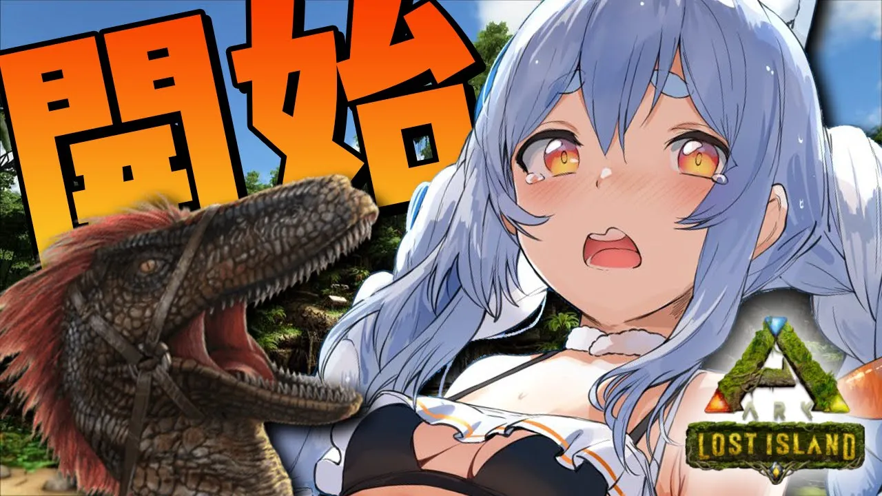 【ARK】ゼロから始めるサバイバル生活！！！！！ぺこ！【ホロライブ/兎田ぺこら】