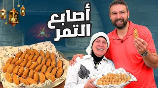معمول التمر أسهل حلو للعيد 😍 شيف عمر مع خالة سلام