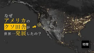 地理という絶対条件が天才に敗北する瞬間 シリコンバレーの立地は意味不明
